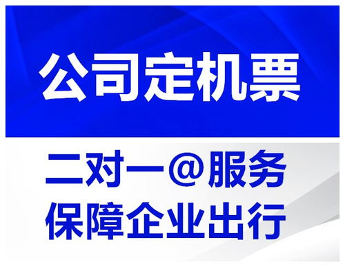企業(yè)差旅管理新選擇 成都機票代平臺的三顧組合策略